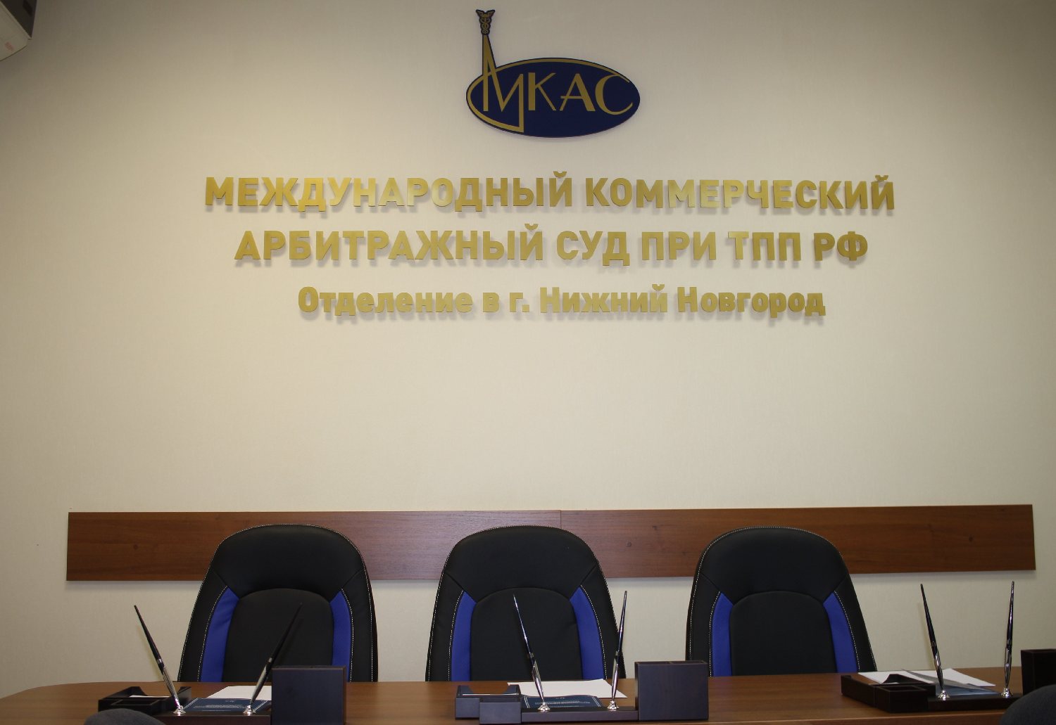 Международный коммерческий арбитражный суд открылся в Нижнем Новгороде - фото 1