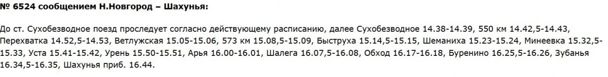Расписание трех электричек изменится в Нижегородской области в октябре: список - фото 4