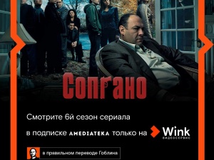 Гоблин представляет правильный перевод шестого сезона сериала «Сопрано» в Wink и Amediateka