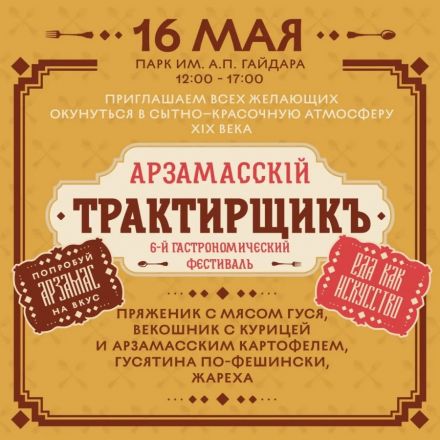 Специальный поезд запустят для нижегородцев на фестиваль &laquo;Арзамасский трактирщикъ&raquo; - фото 4