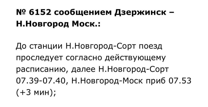 Расписание нижегородских электричек изменится 11 сентября - фото 2
