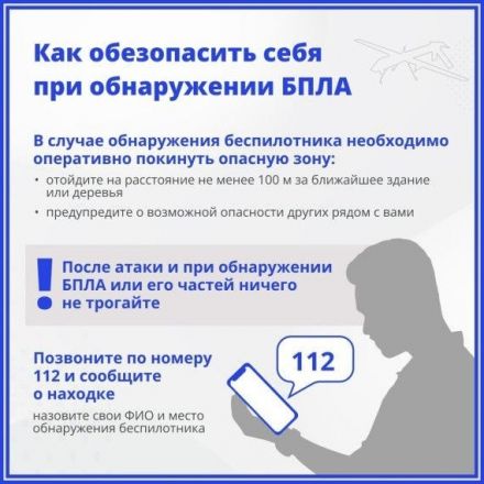 Что делать и где прятаться при атаке БПЛА: инструкция для нижегородцев - фото 5