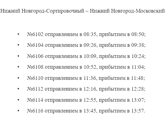 Дополнительные поезда до станции &laquo;Сортировочная&raquo; назначили на 29 декабря - фото 1