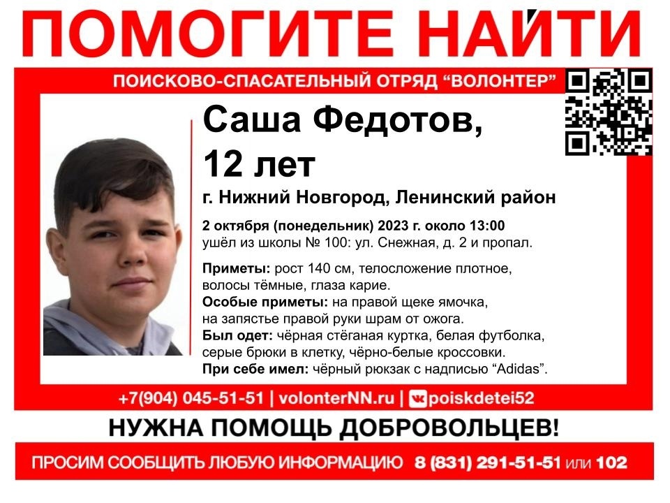 12-летний мальчик пропал по дороге из школы в Нижнем Новгороде - фото 1