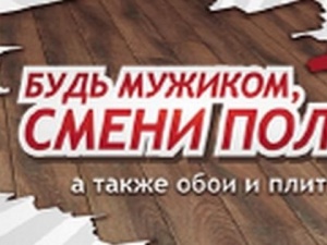 Призыв сменить пол возмутил нижегородцев