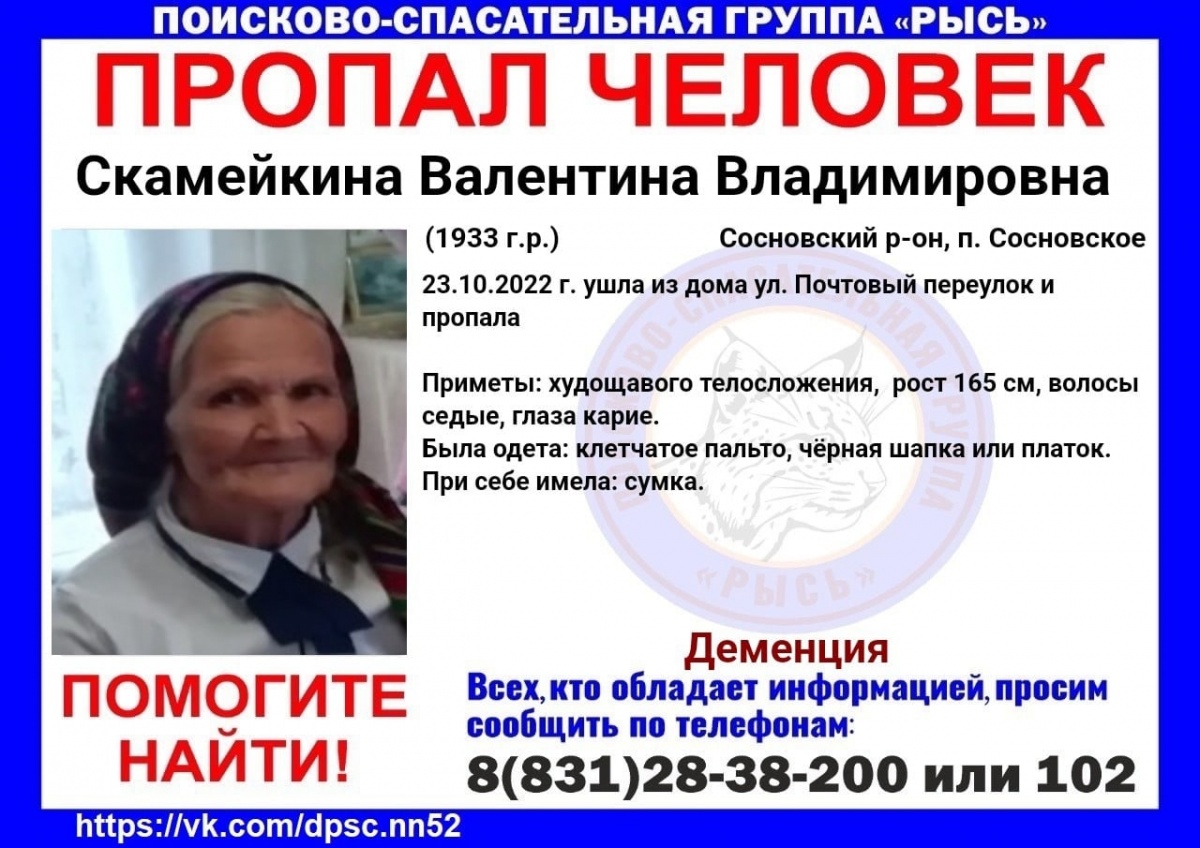 89-летняя женщина с деменцией пропала в Сосновском районе - фото 1