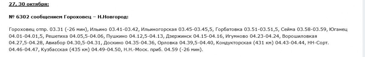Расписание электричек Нижний Новгород – Гороховец изменится в конце октября - фото 3