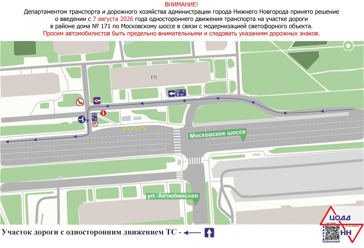 Одностороннее движение введут у Московского шоссе с 7 августа - фото 2