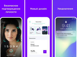 «Ростелеком» обновил мобильное приложение «Биометрия»