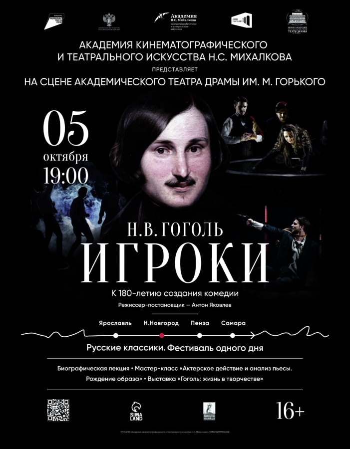 Фестиваль, посвященный Гоголю, пройдет в Нижнем Новгороде 5 октября - фото 1