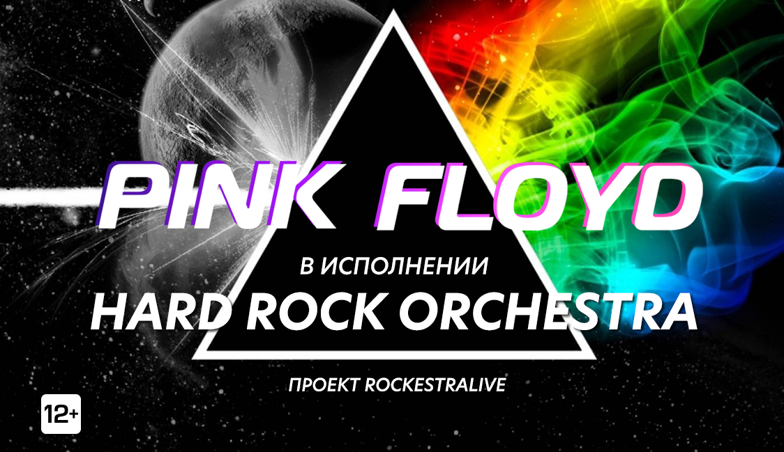 Хиты Pink Floyd прозвучат в Нижнем Новгороде 15 октября - фото 1