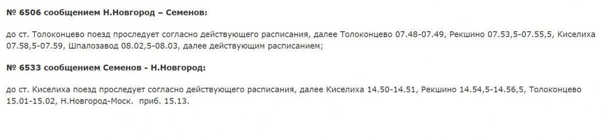 Несколько электричек поменяют маршруты в Нижегородской области с 14 сентября - фото 2