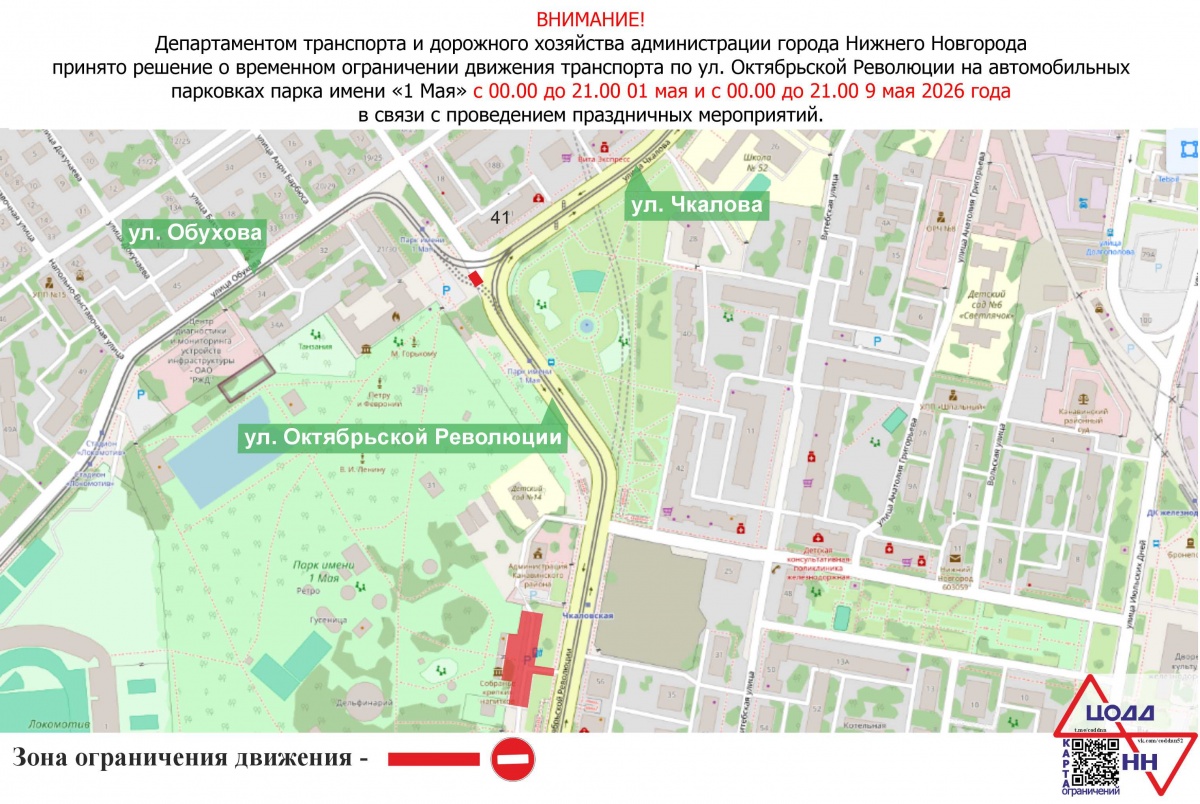 Парковку у парка им. 1 Мая в Нижнем Новгороде закроют в майские праздники - фото 1