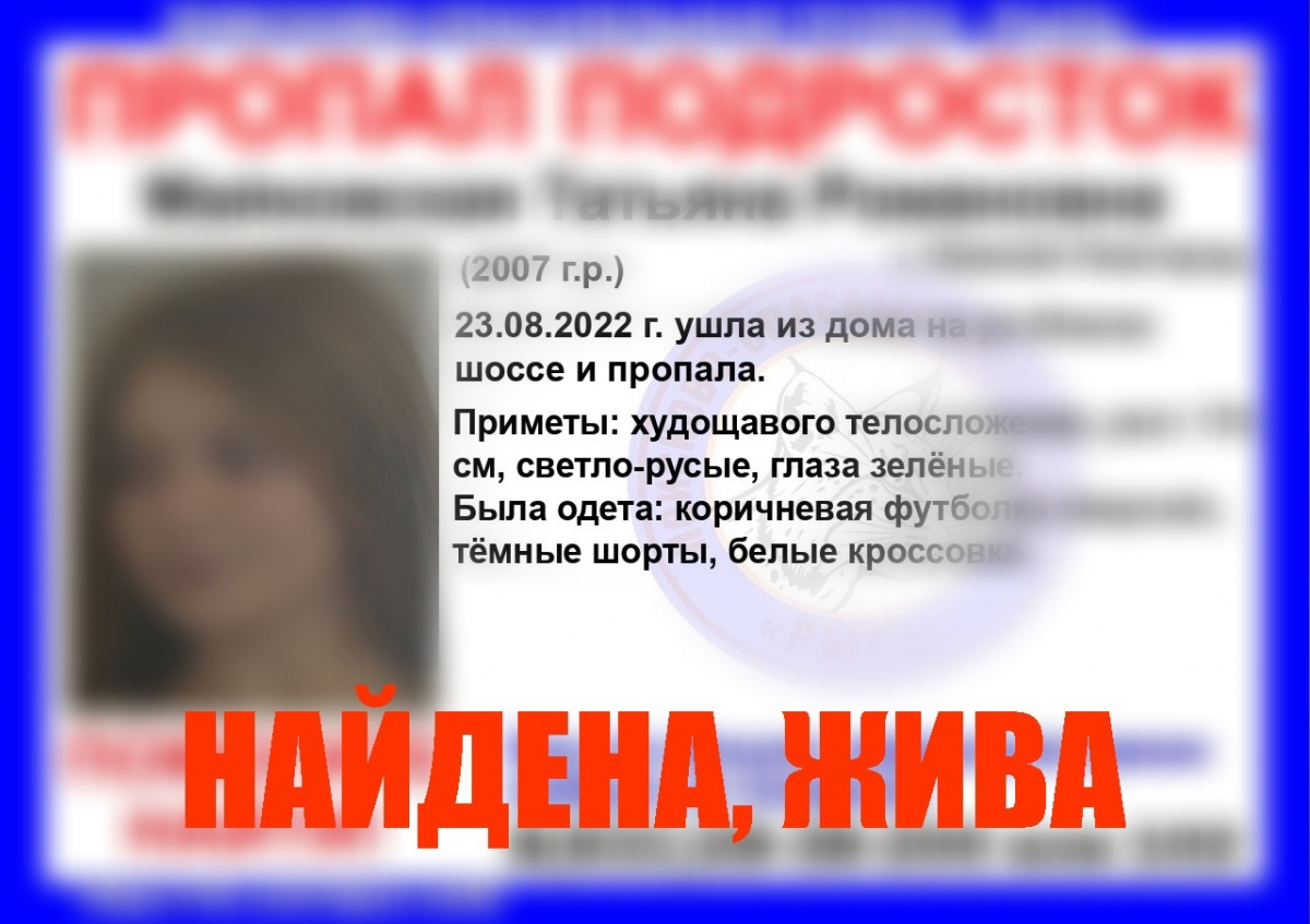 Пропавшую 15-летнюю девочку нашли в Нижнем Новгороде - фото 1
