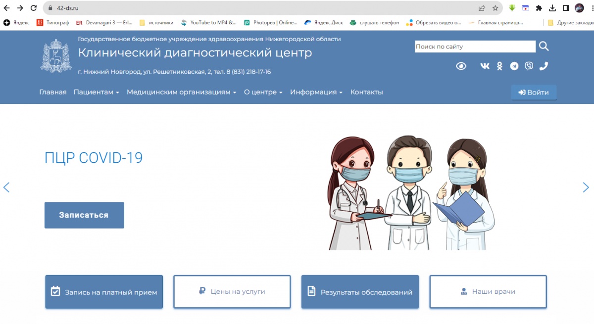 Нижегородский диагностический центр сайт. Поддельный сайт