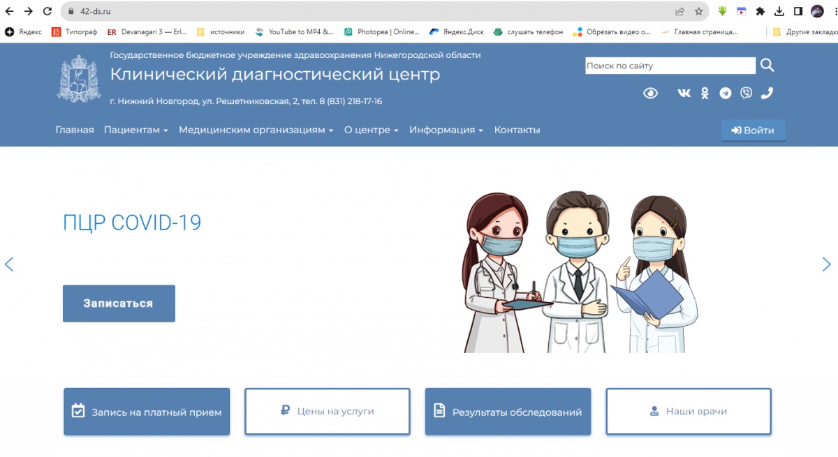 Поддельный сайт нижегородского диагностического центра обнаружился в Сети - фото 1