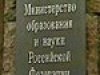 Федеральные университеты станут автономными учереждениями
